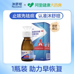 沐舒坦 盐酸氨溴索口服溶液儿童化痰原研咽炎感冒成人止咳嗽口服液