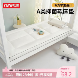 鸭鸭羽绒服 鸭鸭（YAYA）A类学生宿舍床垫床褥子 单人床垫榻榻米褥垫软垫子90x190cm6cm