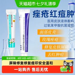 葵花 医用玫瑰痤疮痤疮敷料涂抹涂膜剂软药膏屏障修复