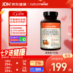naturewise 黑胡椒姜黄素胶囊 护肝片养肝清肝加班熬夜应酬美国90粒/瓶 关节舒适姜黄素90粒