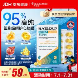 澳佳宝 小金钻深海鱼油95%高纯度omega-3澳洲epa降血脂dha增强记忆力