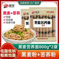 望乡 黑麦苦荞面低脂粗杂粮荞麦面挂面面条速食全麦龙须