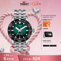 TISSOT 海星系列 43毫米自动上链腕表 T120.407.11.091.01