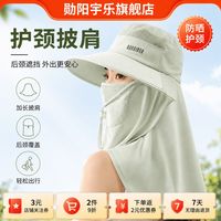 勋阳宇乐 全脸防晒面罩