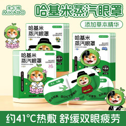 米卡博 哈基米热敷蒸汽眼罩 叶黄素 50片装