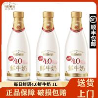 百亿补贴:每日鲜语 4.0蛋白鲜牛奶1L*3瓶