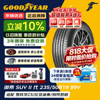 固特异 汽车轮胎235/50R19 99V 御乘SUV二代 适配别克昂科威