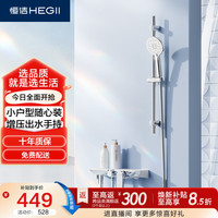 恒洁 智能 淋浴花洒套装