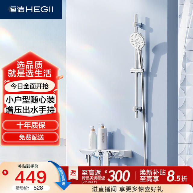 恒洁 智能 淋浴花洒套装
