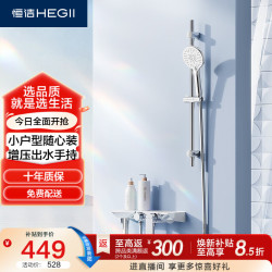 恒洁 智能 淋浴花洒套装