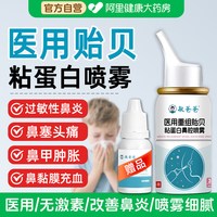 88VIP：敏爸爸 医用贻贝粘蛋白阻隔过敏鼻炎喷嚏鼻窦炎流涕鼻痒塞缓解喷雾