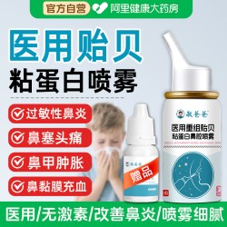 敏爸爸 医用贻贝粘蛋白阻隔过敏鼻炎喷嚏鼻窦炎流涕鼻痒塞缓解喷雾