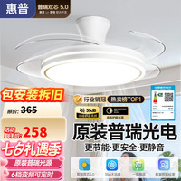 惠普 风扇灯普瑞护眼LED隐形扇叶餐厅遥控调光一体吊扇灯中山灯具