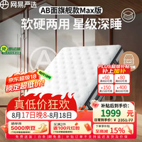 网易严选 AB面弹簧床垫软硬双面厚乳胶椰棕床垫席梦思1.8米1.5 180*200*25cmPro版