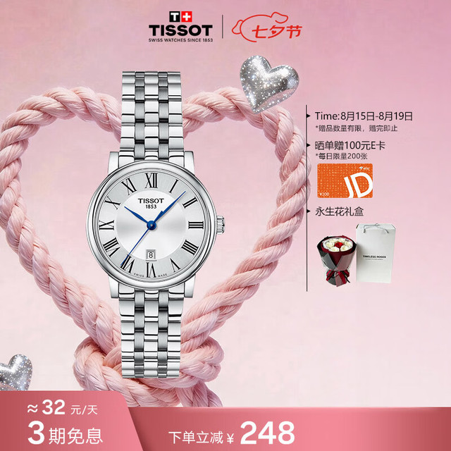 七夕好礼：TISSOT 卡森臻我系列 30毫米石英腕表 T122.210.11.033.00