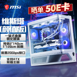 微星 维斯塔MPG VIXTA 300R PZ W台式机海景房电脑机箱（一体式曲面钢化玻璃/梯形底座设计/预装风扇）