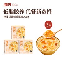 滋时 杨枝甘露鲜炖桃胶即食早餐粥运动健身代餐营养解馋糖水下午茶 三碗