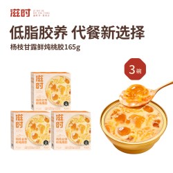 滋时 杨枝甘露鲜炖桃胶即食早餐粥运动健身代餐营养解馋糖水下午茶 三碗