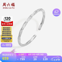 周六福 莫比乌斯环手银镯子S999足银D1011310 活口
