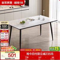 全友 现代简约 岩板餐桌  餐桌