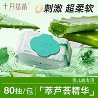 百亿补贴：十月结晶 婴儿柔湿巾新生儿宝宝手口屁加大专用湿纸巾家用盖装80抽