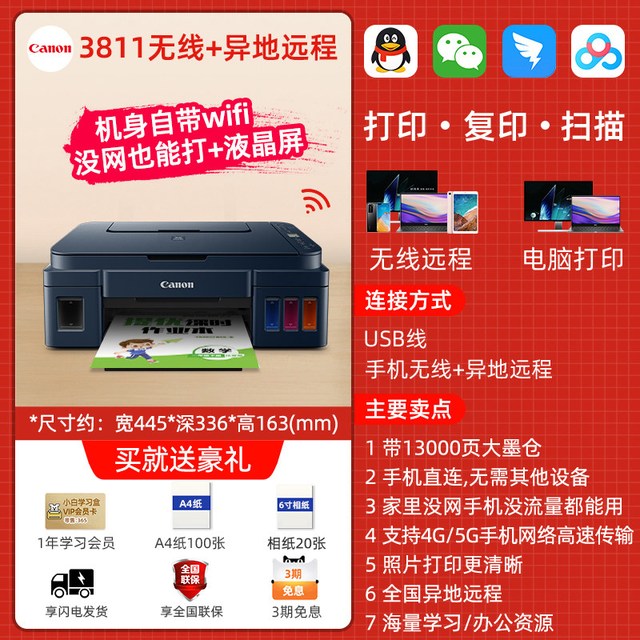 移动端：佳能 G3836 墨仓式彩色A4多功能打印机