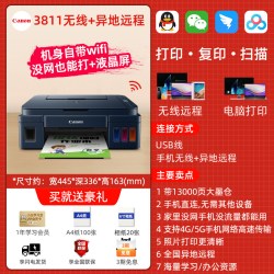 佳能 G3836 墨仓式彩色A4多功能打印机