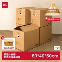 得力 搬家纸箱 加厚特大号纸箱子60*40*50cmPK135
