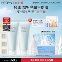 珀莱雅 买一送一！水动力氨基酸洁面100g