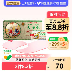 七厘散怡安堂七厘散香港婴儿惊风定惊儿童祛风宝宝小儿感冒药进口