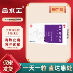九华 痔疮栓复方官方栓剂止痛止血正品江西痔栓药房药栓旗舰店