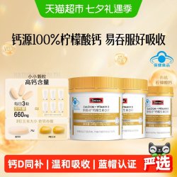 斯维诗 柠檬酸钙片组合装含维生素D补钙质促进骨骼健康保健