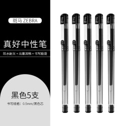 斑马牌 日本进口中性笔签字笔拔帽学生考试笔办公水笔白领C-JJ1-CN财务糖果色速干笔 黑色 5支装