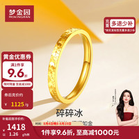 梦金园 碎碎冰黄金戒指 5G足金指环手饰 七夕送礼好物 8号-1.26g-面宽2mm 多退少补