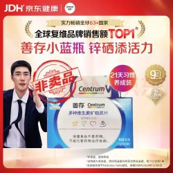 善存 男士复合维生素善存 复合维生素b 保健品男士 成人多种营养素矿物质21片