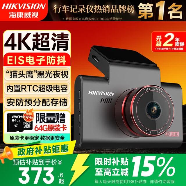 海康威视 C6S 行车记录仪 单镜头 黑色