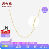 周六福 足金O字链 计价黄金项链 A0522704 约1.69g 40+5cm