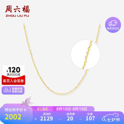 周六福 足金O字链 计价黄金项链 A0522704 约1.69g 40+5cm