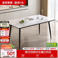 全友 1.2米岩板餐桌 食品级岩板 单桌