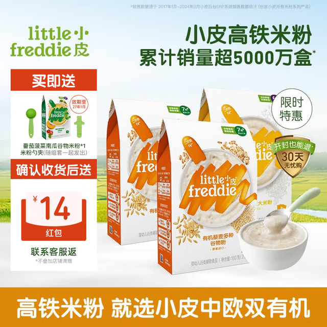 LittleFreddie Little Freddie 中欧双有机高铁低敏米粉 160g*3盒