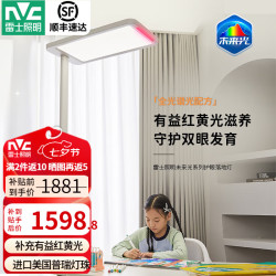 雷士 Lighting照明 未来光lafa pro大路灯学习阅读专用儿童护眼台灯落地灯