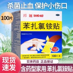 BAND·AID 邦廸创可贴苯扎氯铵贴100片创口贴止血贴透气防磨脚正品