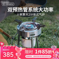 Fire-Maple 户外露营野营装备分体式炉具炉头燃气炉 便携猛火灶大功率 金属色