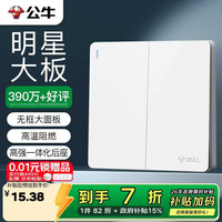 公牛 G12K212 二开双控开关 象牙白