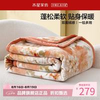 水星家纺 A类中厚拉舍尔毛毯可水洗秋冬毯子双面暖绒盖毯 繁花·雨云花中厚拉舍尔毯180x230cm