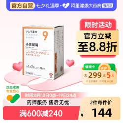 津村汉方小柴胡汤*2TSUMURA中药原装咳嗽感冒药进口颗粒日本止咳