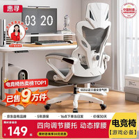 惠寻 京东自有品牌 人体工学电竞椅人工力学座椅久坐游戏电脑椅可躺椅 可后躺-白灰色