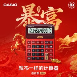 CASIO 【马年暴富】Casio/卡西欧语音计算器MY/DY/GY-120办公