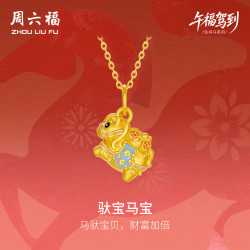 周六福 5D硬金珐琅生肖马吊坠 1.15g