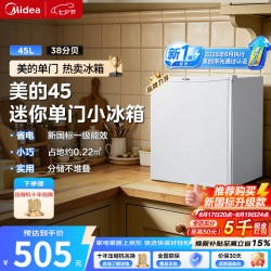美的 MC‑45M白色复古冰箱，45升单门，一级能效节能低音，租房宿舍家用，可存美妆、可调温，新国标升级款